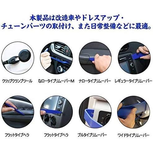 ブルー19点セット PORAXY 自動車 内張りはがし 内装はがしセット パネル剥がし 脱着工具 クリップクランプツール 車内装・エアコン・照明器_画像6