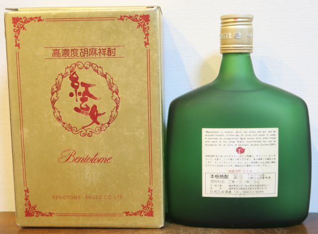 本格焼酎 高濃度胡麻祥酎「紅乙女ゴールド」38度 20年古酒以上 化粧箱付 紅乙女酒造 福岡県浮羽郡田主丸町時代！_画像2