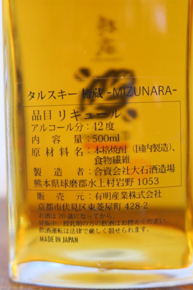  liqueur taru ski [. warehouse miznala]42 times serial number entering vanity case attaching large stone sake structure place Kumamoto prefecture lamp . district water .