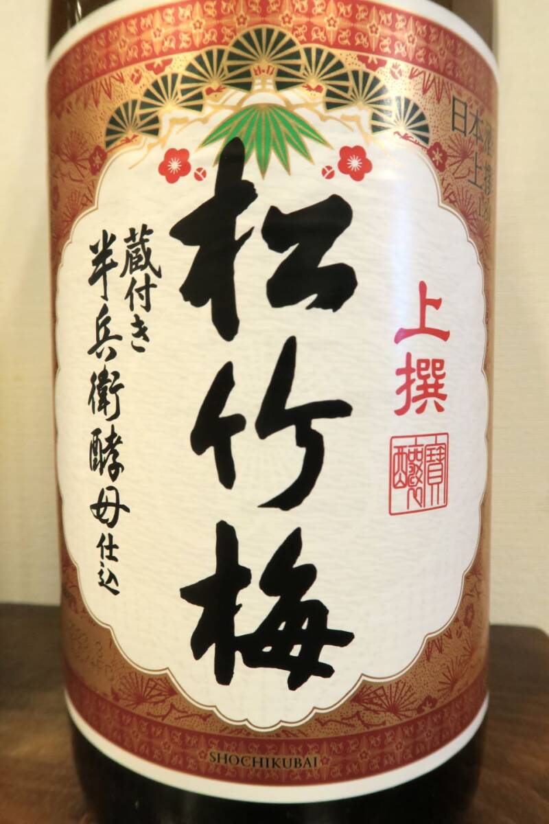 清酒 上撰「松竹梅」1800ml 一升 2本セット！ お買い得♪ 藏付き 半兵衛酵母仕込 化粧箱付 宝酒造 京都府京都市伏見区の画像3