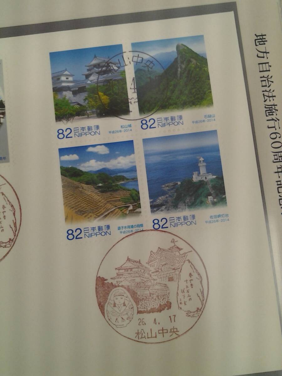 ふるさと切手　地方自治法施行60周年シリーズ　愛媛県　初日カバー　82円×5枚　風景印　2014年　松山城　しまなみ海道　封筒　台紙付き_画像4