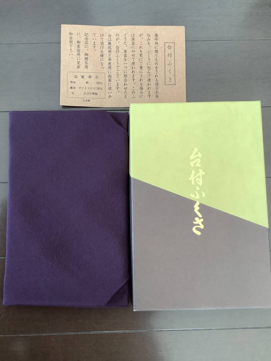 未使用　ふくさ　台付ふくさ　紫　絹100% 慶祝　弔意　日本製_画像1