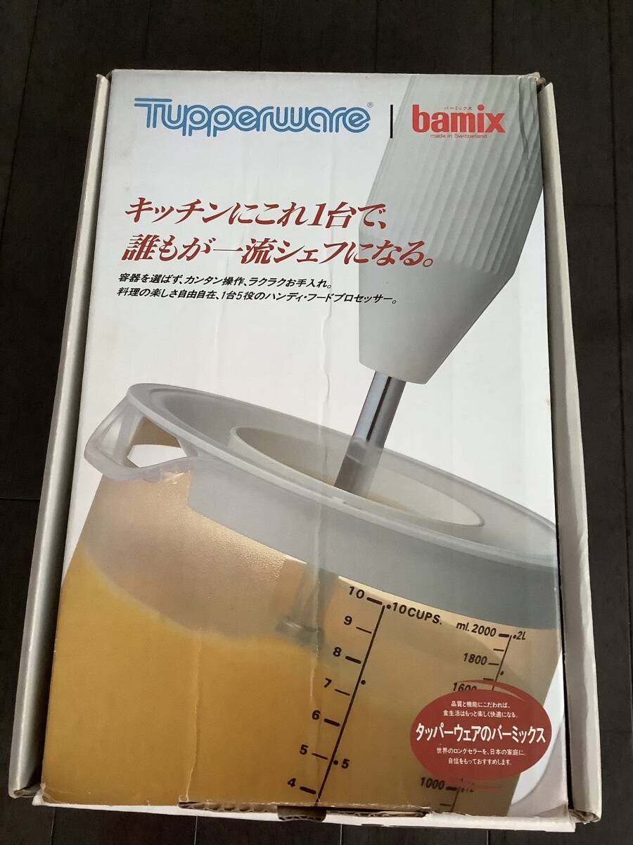 未使用品　長期保管品　タッパーウェア　bamix バーミックス　ハンディ　フードプロセッサー　ブレンダー　可動品_画像2