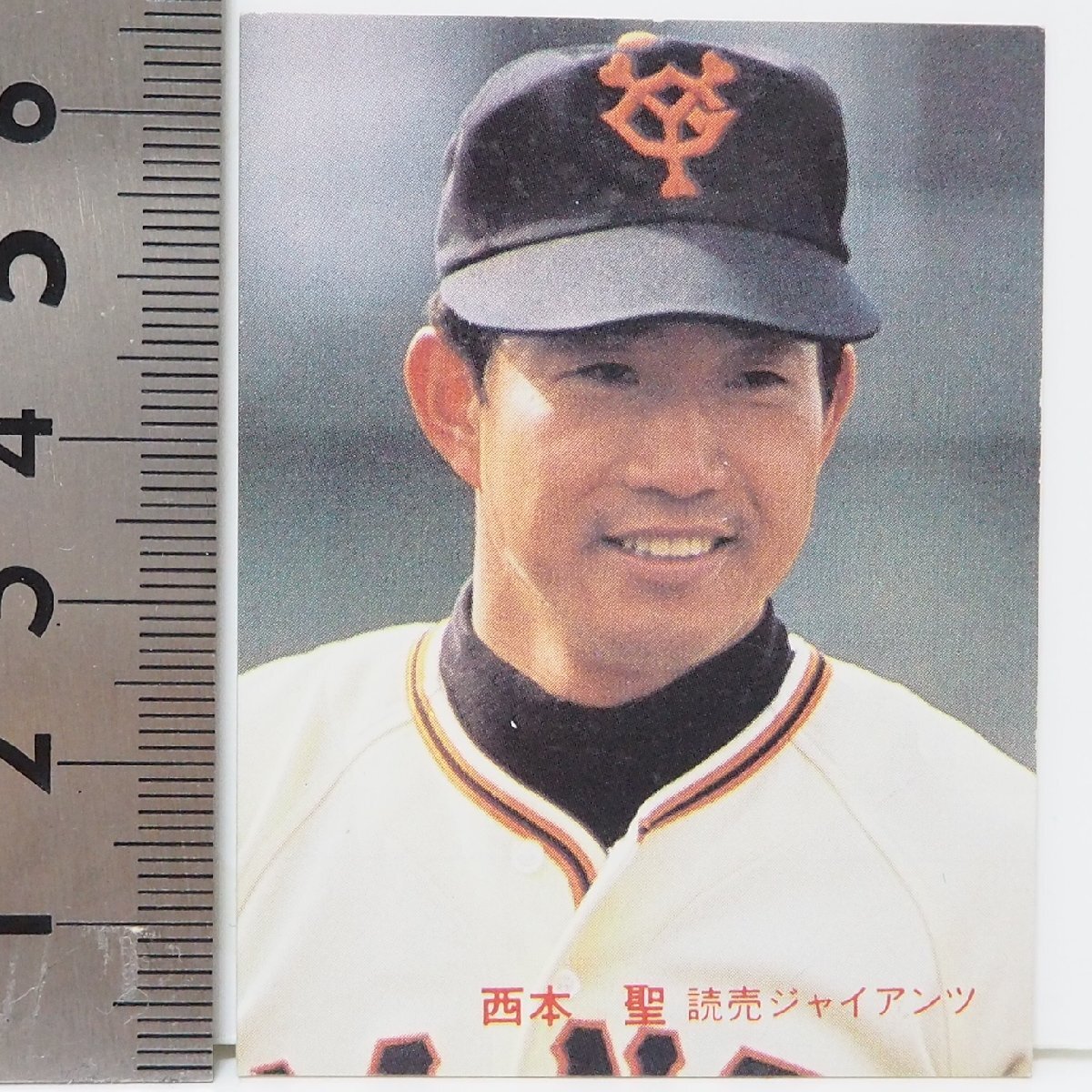 82年 カルビー プロ野球カード No.21【西本 聖 投手 読売ジャイアンツ 巨人】昭和57年 1982年 Calbee おまけ 食玩 BASEBALL【中古】送料込_画像1