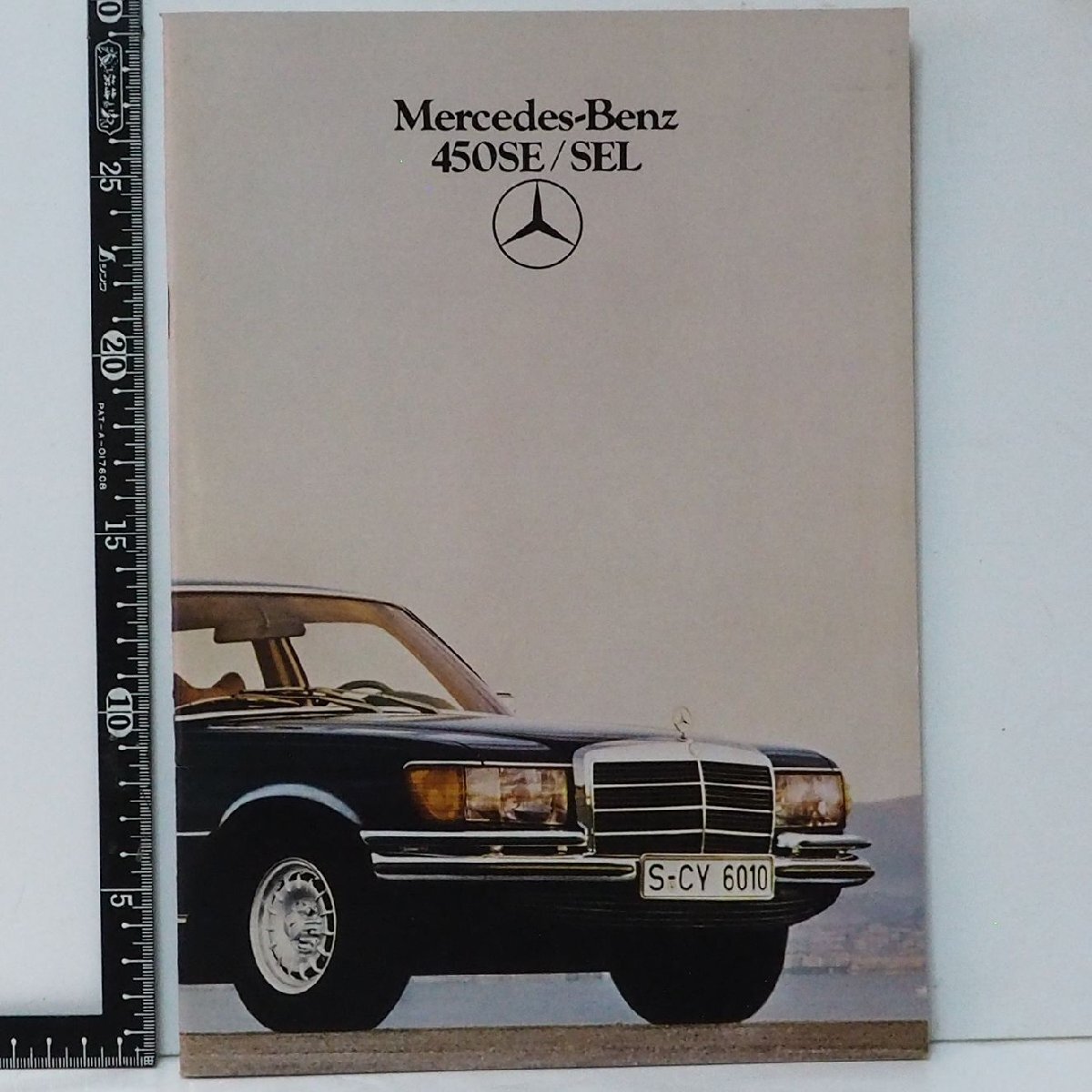 旧車カタログ 014【Mercedes Benz 450SE/SEL メルセデス ベンツ Sクラス セダン 日本語カタログ】80年代 当時物パンフレット【中古】送料込_画像１