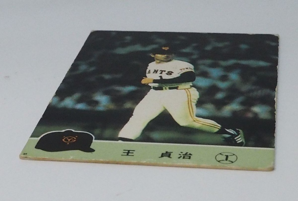 84年 カルビー プロ野球カード No.555【王 貞治 監督 読売ジャイアンツ巨人】昭和59年 1984年 当時物 Calbee おまけ 食玩 BASEBALL【中古】_画像3