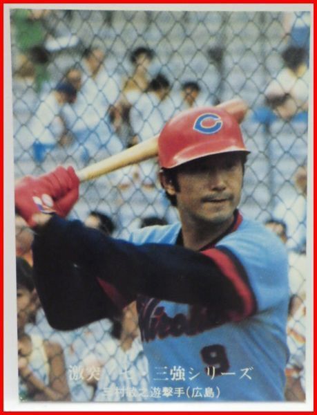 カルビープロ野球カード 76年#1024【三村 敏之(広島東洋カープC)難有 】1976年 昭和51年おまけ食玩トレーディングカード【中古】送料込_画像1