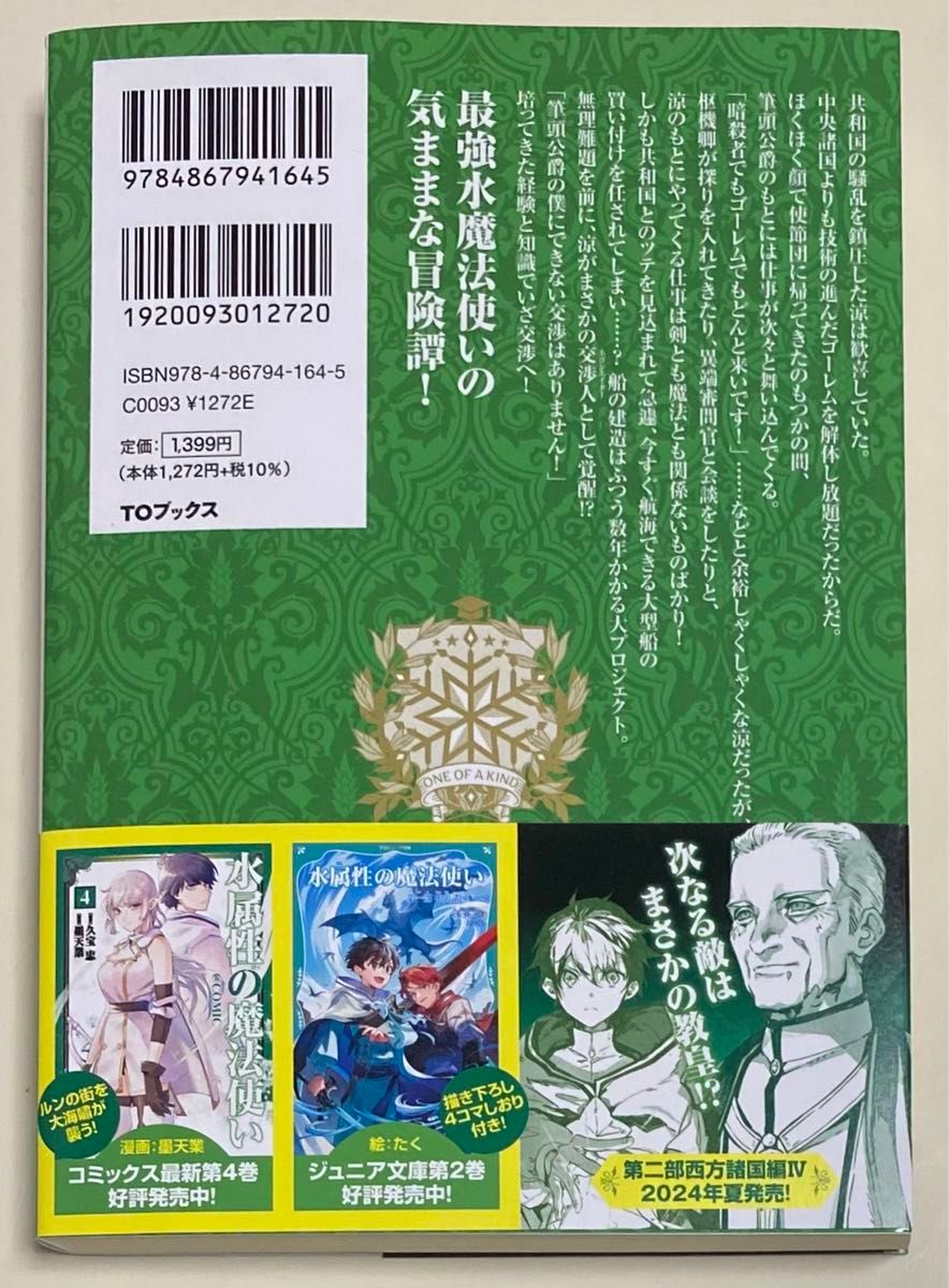 水属性の魔法使い 第二部 西方諸国編３／ペーパー付き