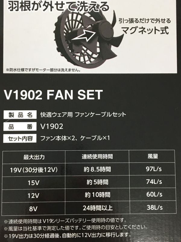 K10-511-0509-098【未開封】HOOH 村上被服 フルハーネス対応冷感ブルゾン(V5511-82)/バッテリーセット(V1901)/ファンケーブルセット(V1902)_画像9