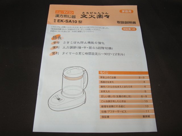 *i**[ не использовался ] новый microcomputer китайское лекарство .. контейнер документ огонь легко ... Ranma .EK-SA10-WB