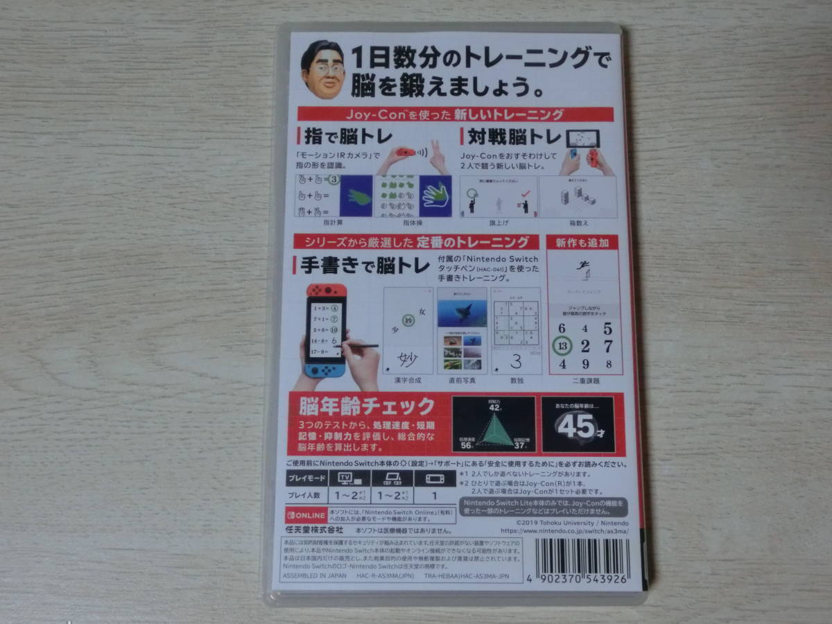 任天堂 ニンテンドースイッチ　Switch 脳を鍛える大人のトレーニング 脳トレ_画像3