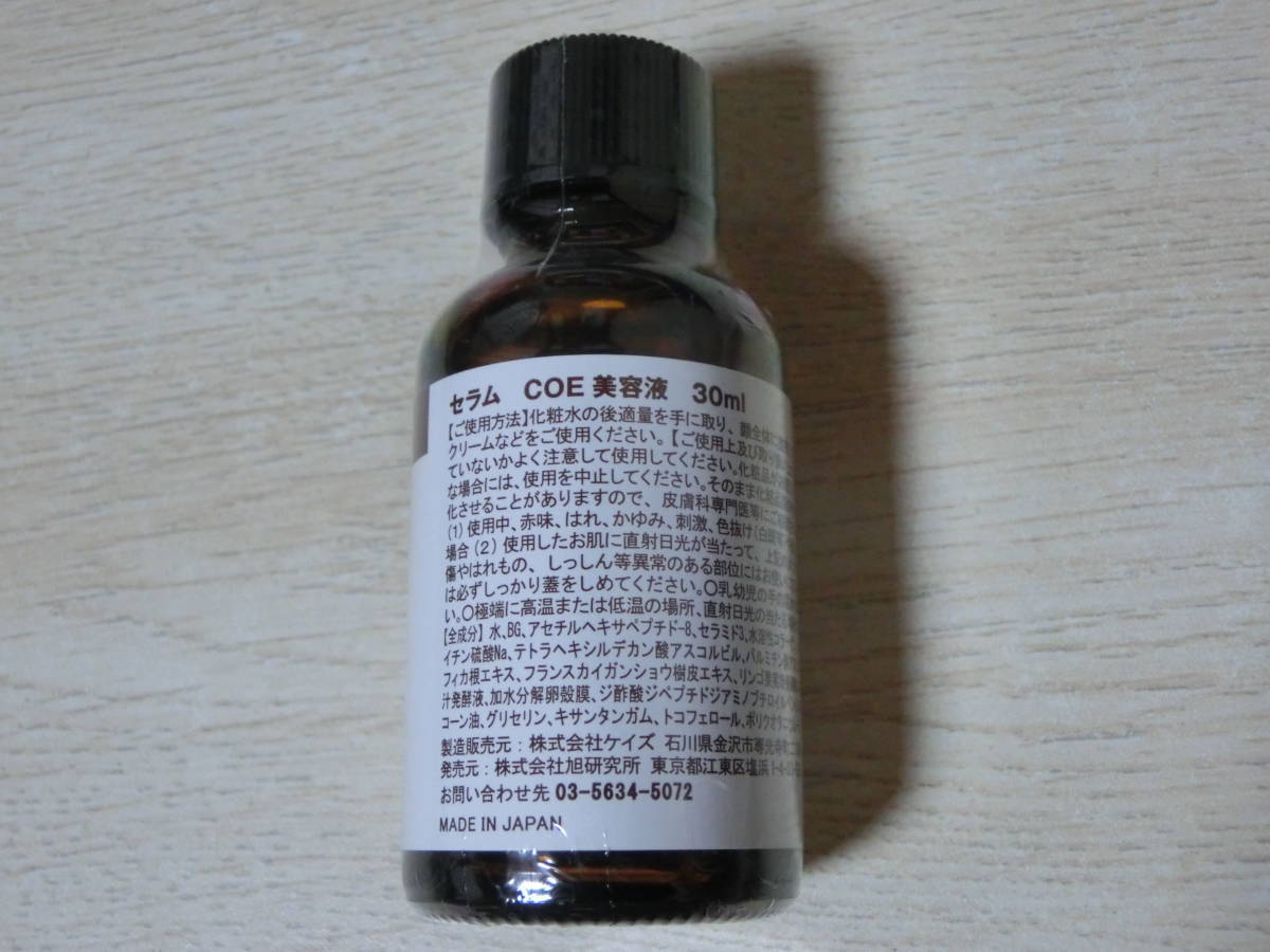 新品即決■セラム COE 美容液 30ml 業務塗布用ボトクスピスタ美容液 塗るボトックス_画像2