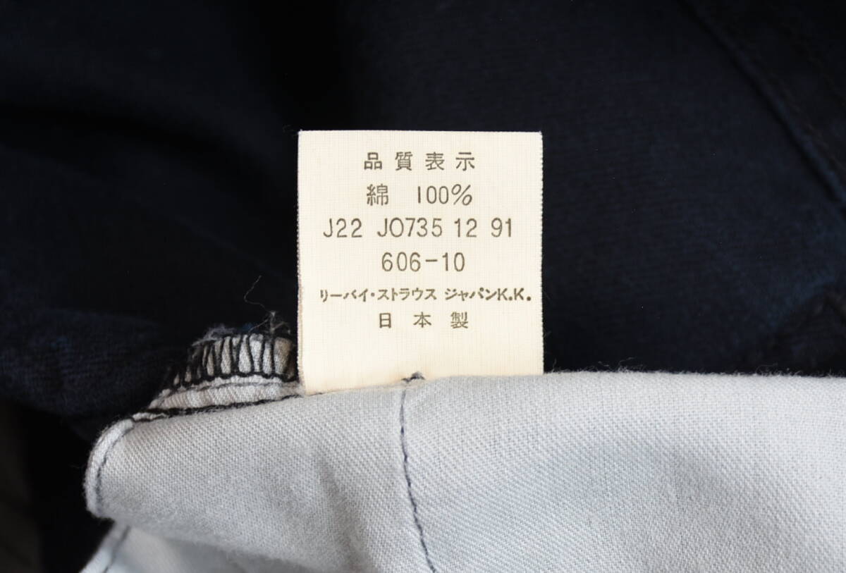 リーバイス　Lot.606　ブラックデニムパンツ W29 L32　　日本製　MADE IN JAPAN　スリムデニムパンツ_画像10