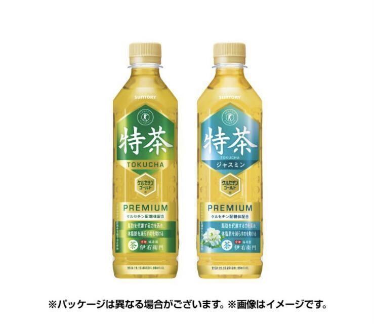 ファミリーマート 伊右衛門特茶 500ml 特茶ジャスミン 無料引換券 無料券 引換券 クーポン券 ギフト券 ファミマ コンビニ お茶 サントリー_画像1