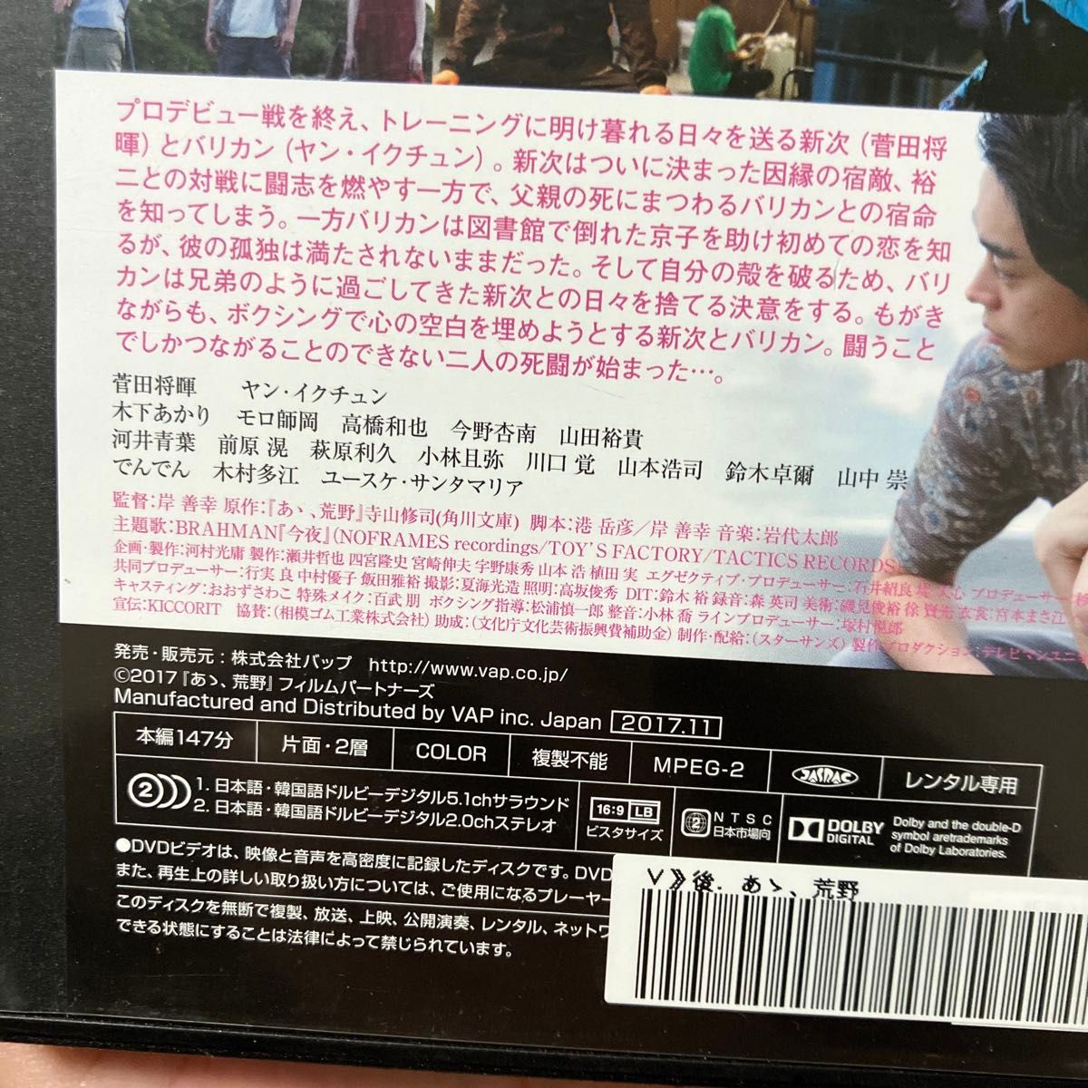 菅田将暉あゝ荒野DVD前篇と後篇レンタル動作確認済み山田裕貴ヤンイクチュン萩原利久