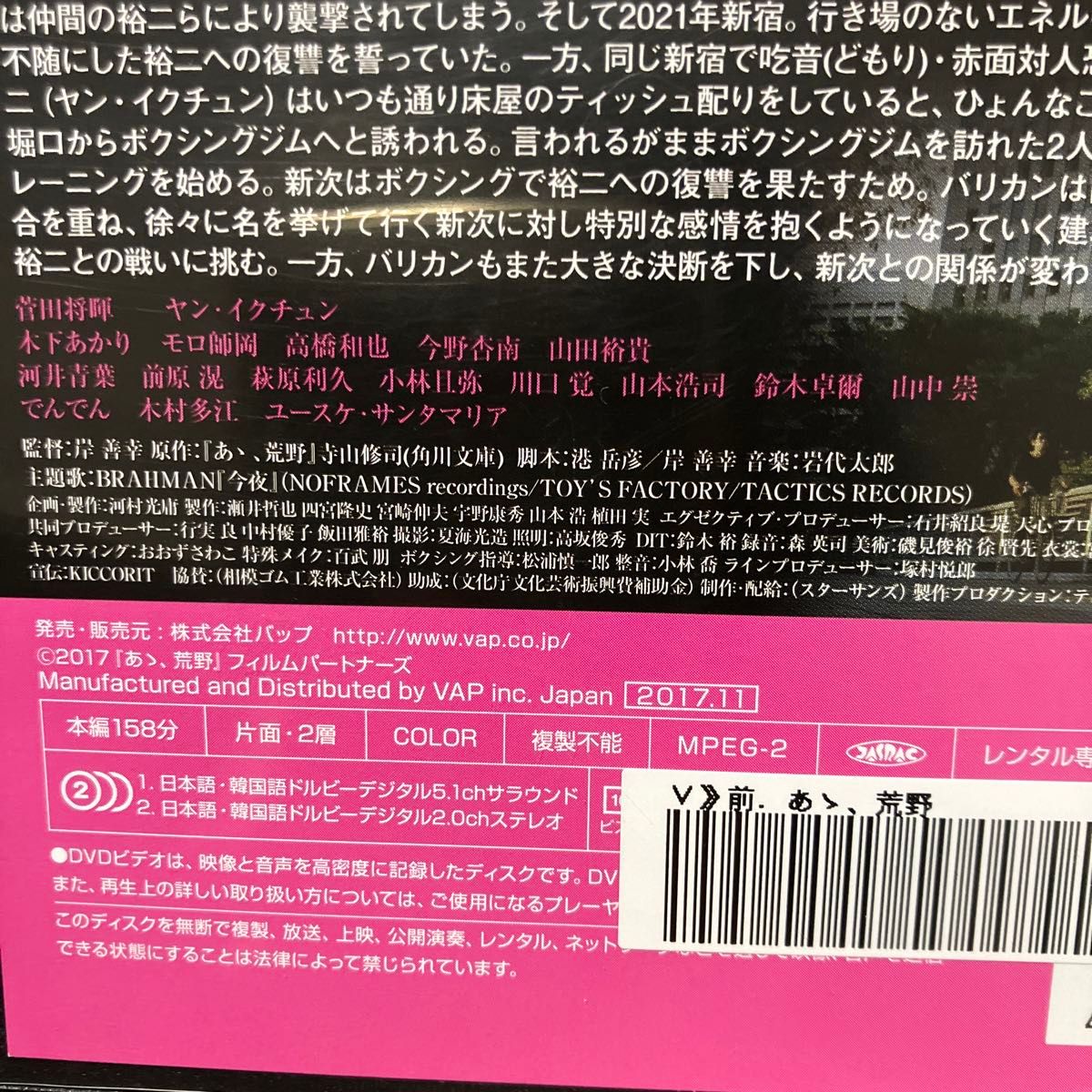 菅田将暉あゝ荒野DVD前篇と後篇レンタル動作確認済み山田裕貴ヤンイクチュン萩原利久