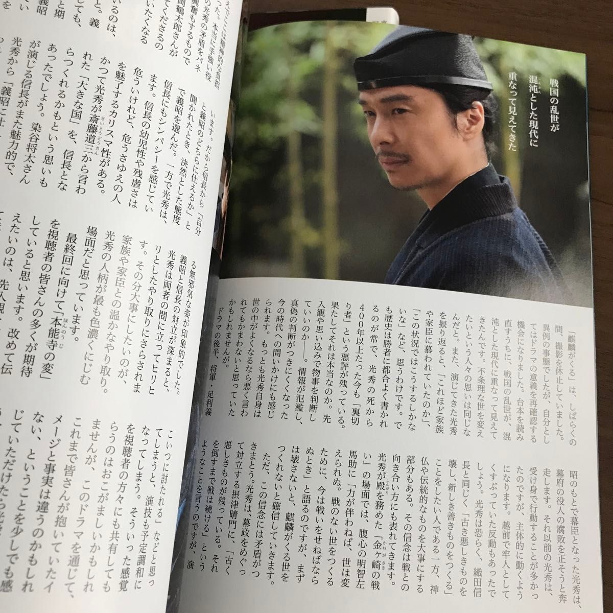 悪い男 蜷川実花／写真集　坂口健太郎　高杉真宙　成田凌　瀬戸康史　竜星涼　斎藤工　永山絢斗　中村倫也　長谷川博己　麒麟がくる完結編