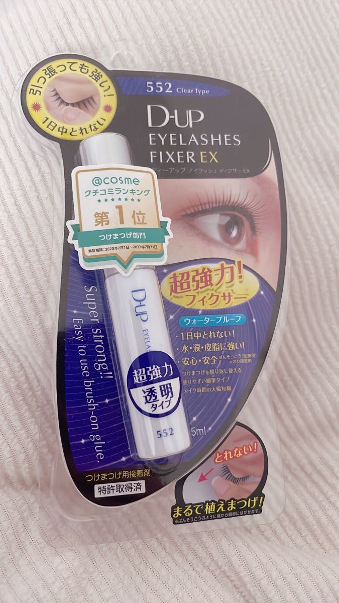 【新品】D-UP つけまつげのり EYELASHES FIXER EX