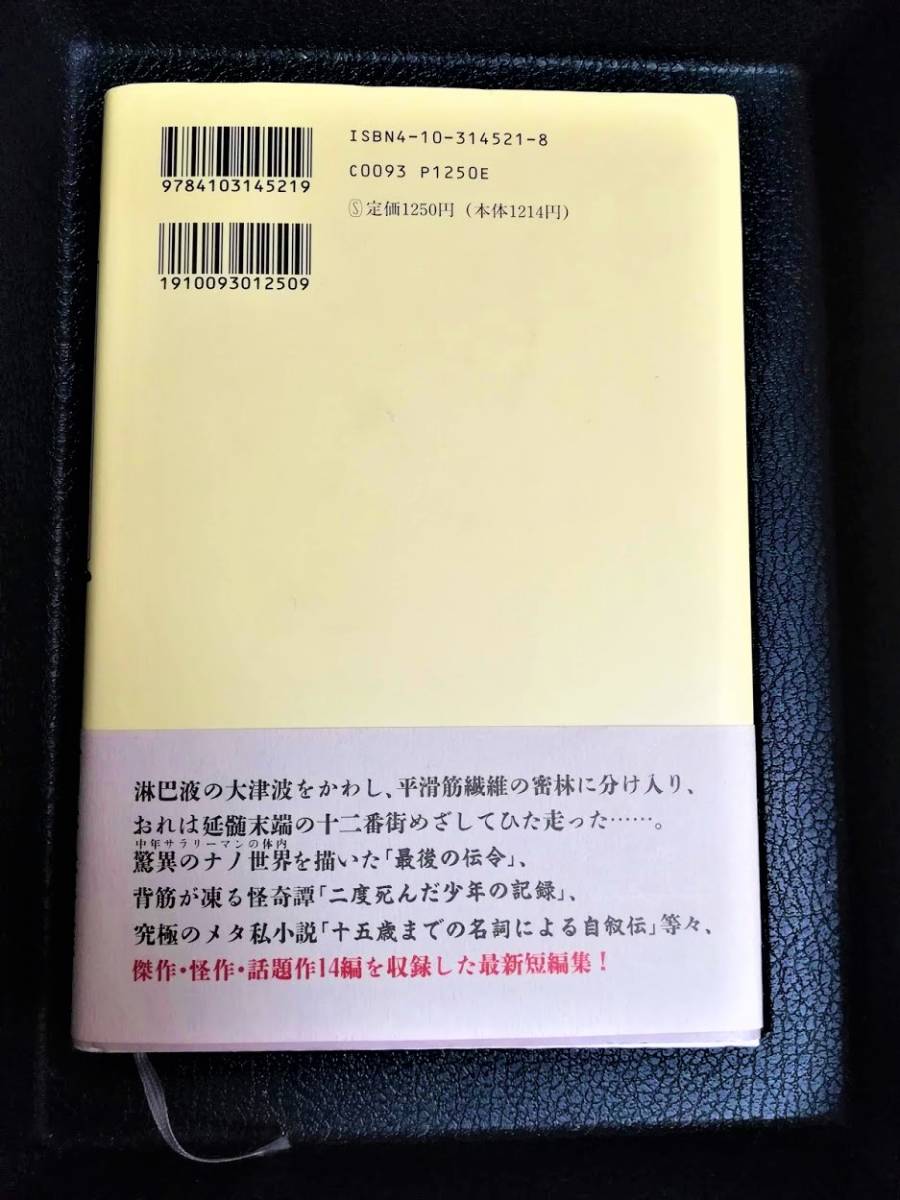 最後の伝令★筒井康隆★新潮社★ハードカバー★初版本★コレクター必見★５０％OFF★半額★激安★お買い得★_画像2