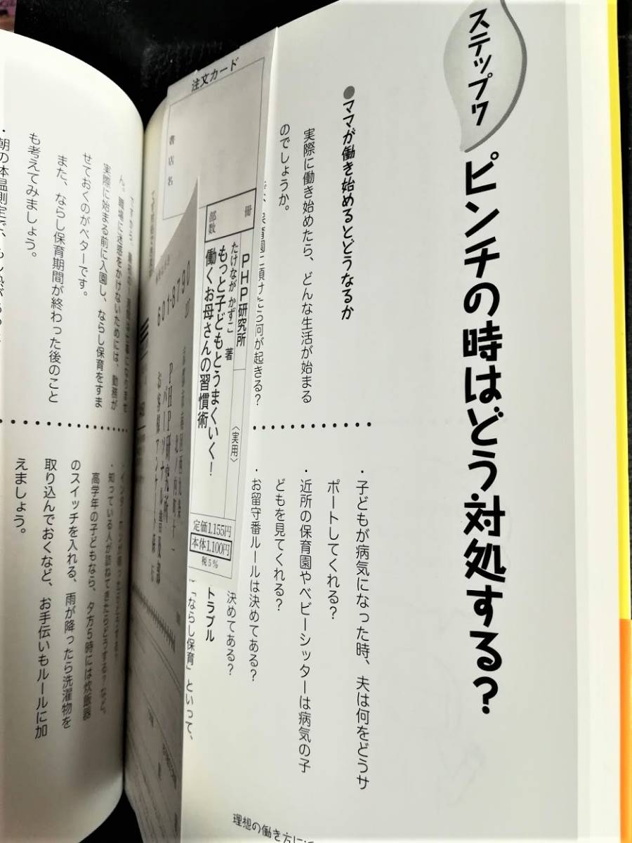 もっと子どもとうまくいく！働くお母さんの習得術★６６％OFF★たけながかずこ★激安★お買い得★_画像3