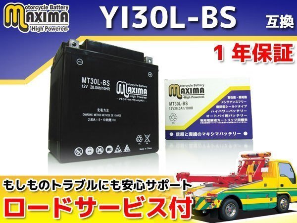 保証付バイクバッテリー 互換YIX30L-BS FLHRC-I ロードキングクラシック FI FR FLTR ロードグライド FLHR103 ロードキングの画像1