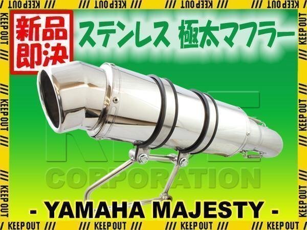  Majesty 250/C SG03J very thick stainless steel custom up muffler 