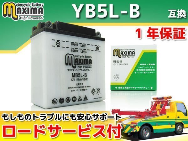 保証付バイクバッテリー 互換YB5L-B TZR125 3TY RZ250R 3HM1 1XG TDR250 2YK TZR250 1KT SRX400 1JL XT400 5Y7 SRX600 1JK_画像1