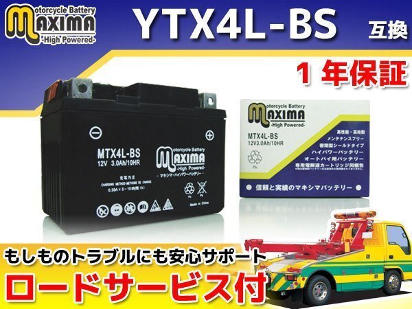 保証付バイクバッテリー 互換YTX4L-BS タウンメイト90 UB02J レッツ レッツバスケット レッツG CA4AA RX50 SR50AC RS50 Classic50 RS250_互換 YTX4L-BS GTH4L-BS FTH4L-BS DTX4L-BS