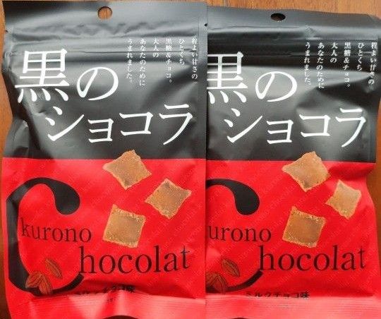 黒のショコラ 6袋セット コーヒー味 ミルクチョコ味 沖縄 黒糖チョコレート菓子 おきなわ スイーツ お土産 アソート おみやげ