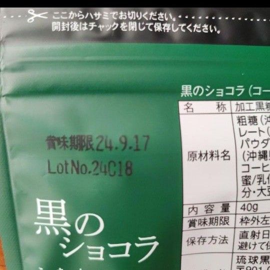 黒のショコラ 6袋セット コーヒー味 ミルクチョコ味 沖縄 黒糖チョコレート菓子 おきなわ スイーツ お土産 アソート おみやげ