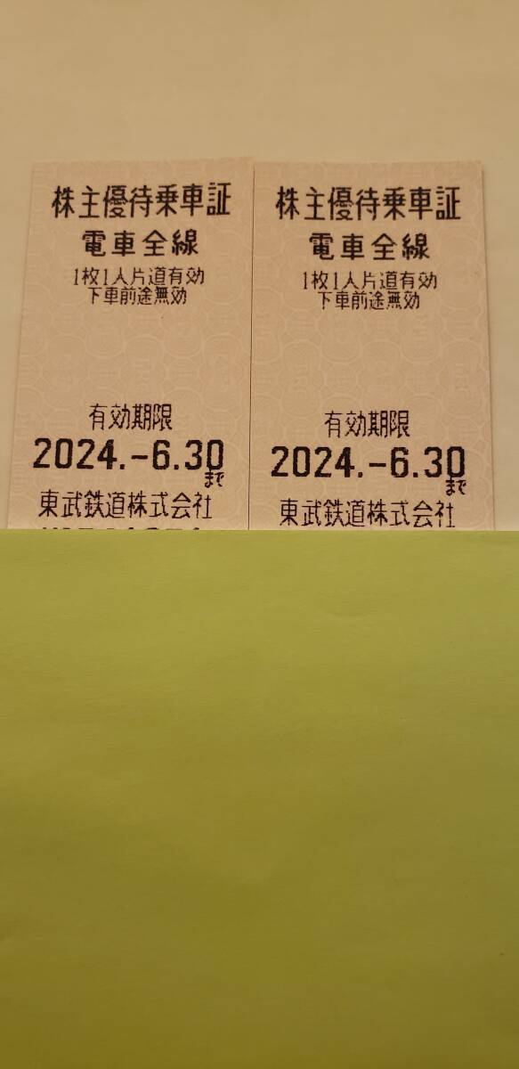 ○東武鉄道株主優待乗車券　2枚セット_画像1