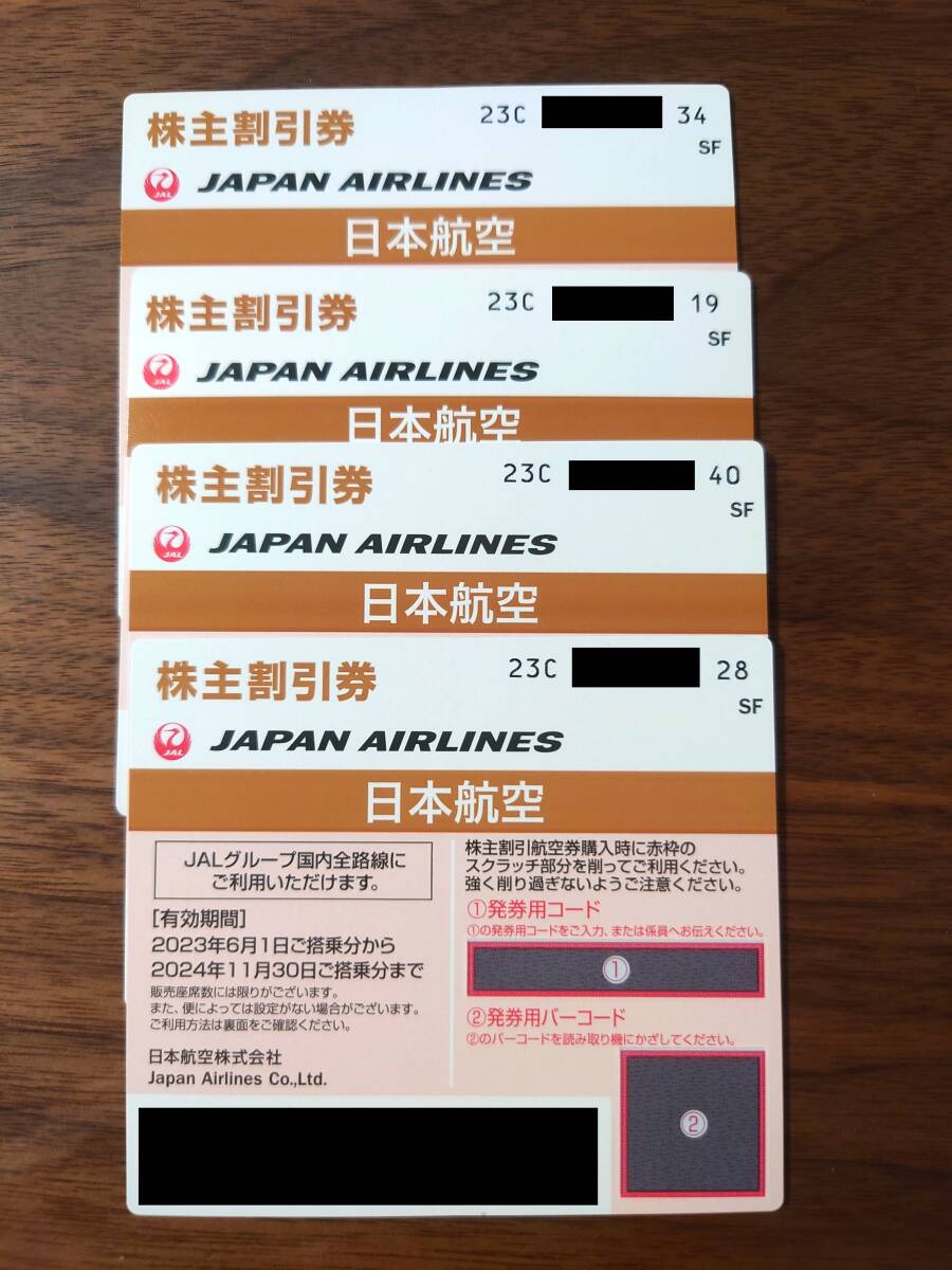 JAL 日本航空株主優待券 4枚セット 2024年11月30日までの画像1