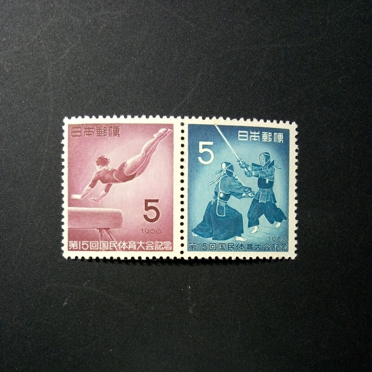 切手　第15回国体記念　1960年　　　　2種連刷_画像1