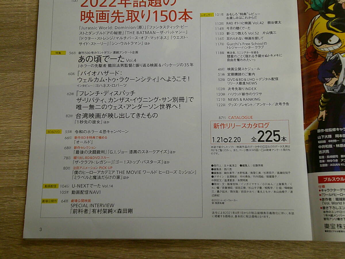 DVD＆動画配信でーた　2022年2月号　2022年話題の映画先取り150本　ゴーストバスターズ！アフターライフ　V754_画像4