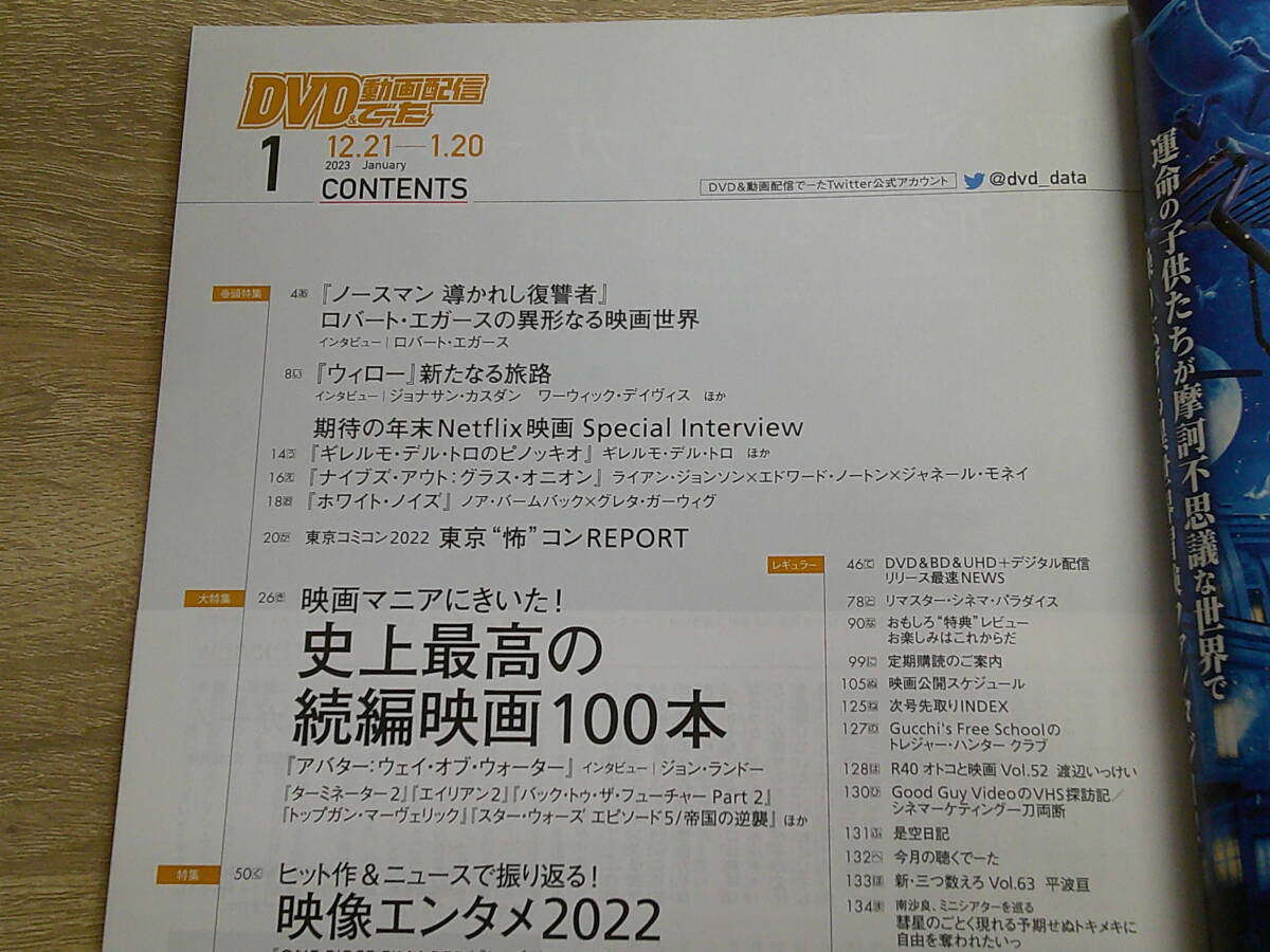 DVD＆動画配信でーた　2023年1月号　アバター:ウェイ・オブ・ウォーター＋史上最高の続編100　V757_画像4