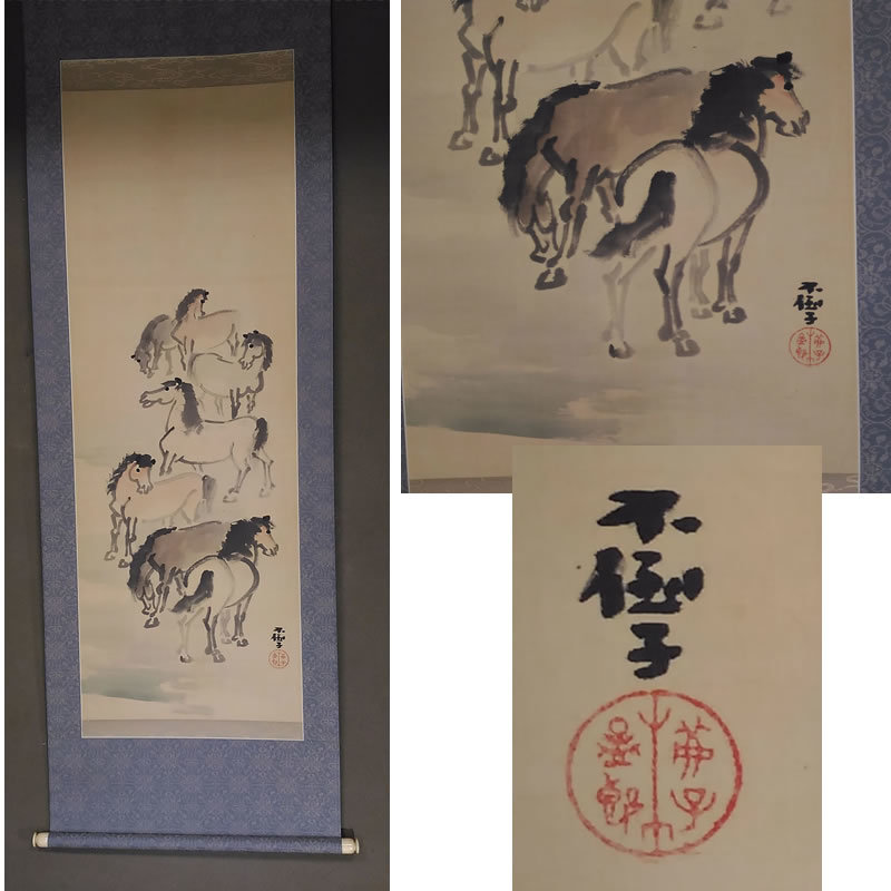 j31 ◇掛軸◇鹿子木孟郎 不倒 不倒子 馬の図 絹本竪幅 合わせ箱 日本画