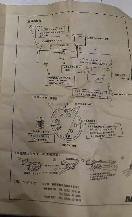 デイトナ 当時物 電気式 タコメーター 6v車 ポイント点火車用 モンキーゴリラカブダックスシャリー等に _画像9