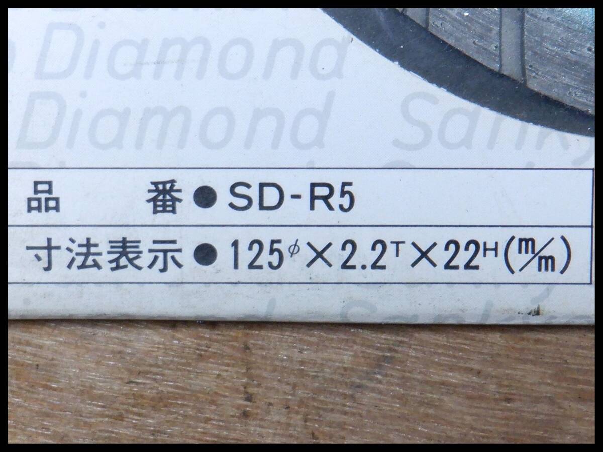 三京 125mm スーパードライ SDカッター SD-R5 ダイヤモンドホイール コンクリートカッター ダイヤモンドカッター クリックポスト可_画像2