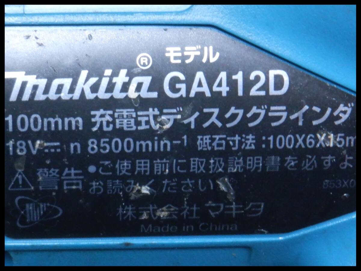 マキタ 100mm 充電式 ディスクグラインダ GA412D 18V仕様 本体 ジスクグラインダ サンダー_画像9