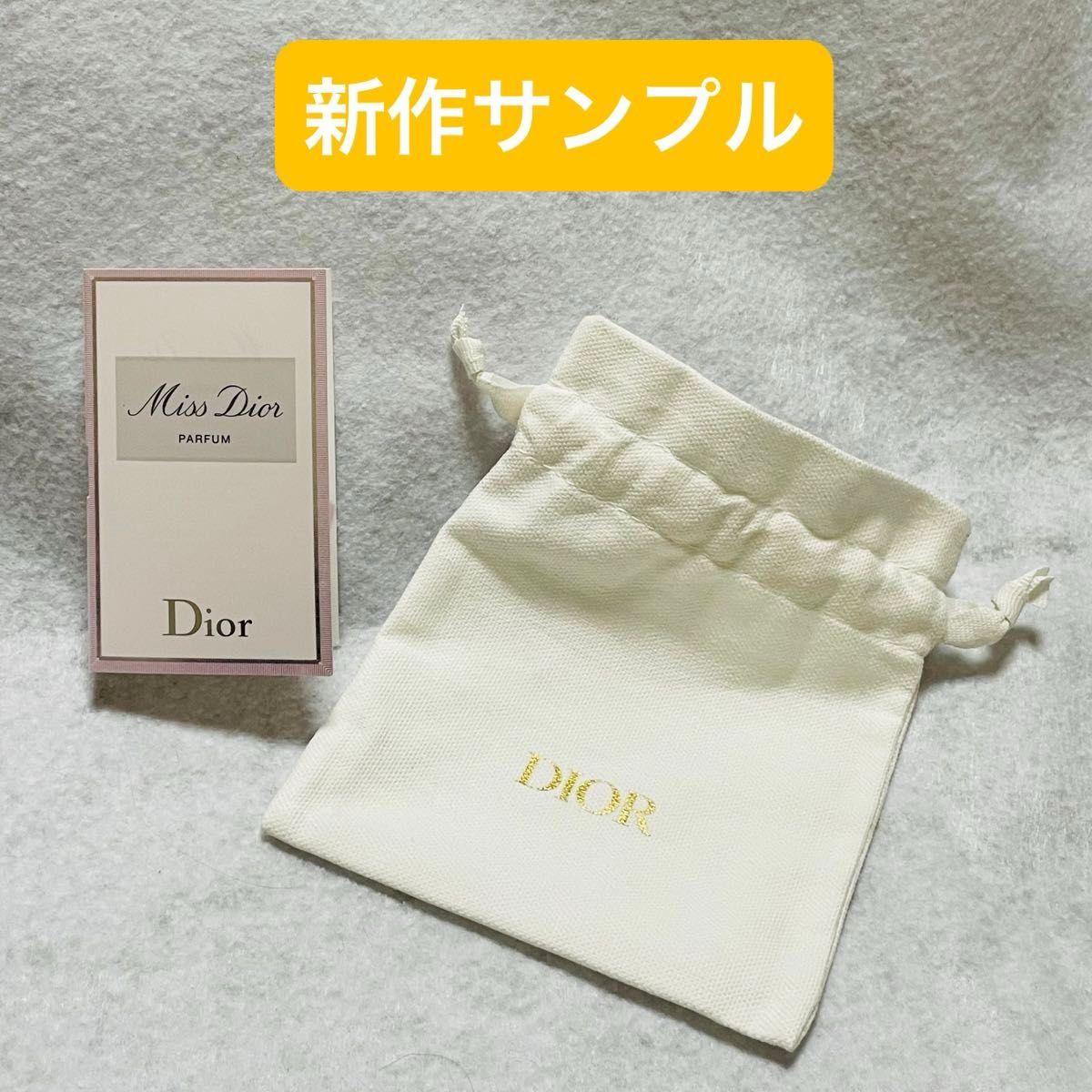 Dior  新作ミスディオール  パルファン サンプル1ml 巾着付き