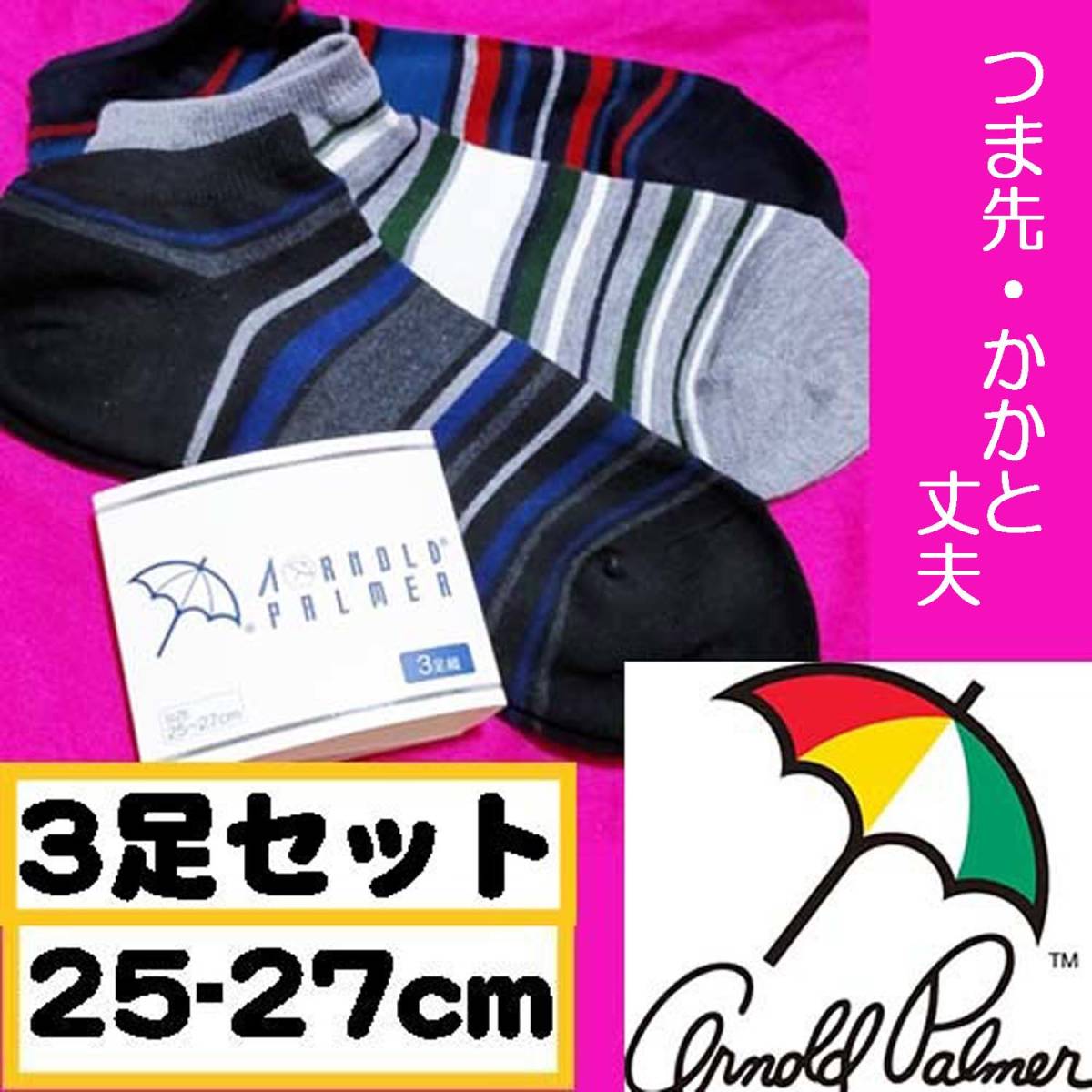 [25-27cm] Arnold Palmer toes / heel robust socks 3 pairs set Arnold Palmer Logo 