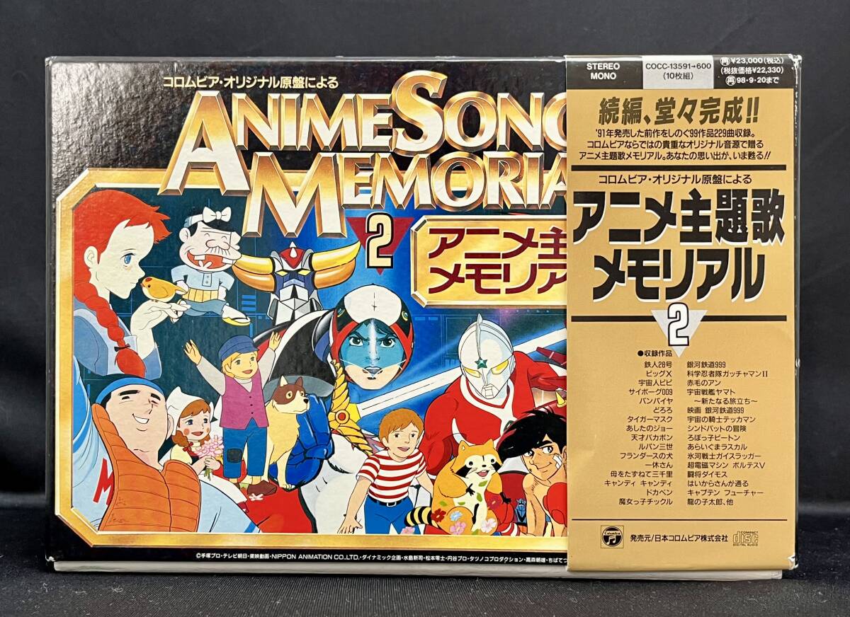 アニメCD アニメ主題歌メモリアル 2 Yahoo!オークション - アニメ主題歌メモリアル ‐2