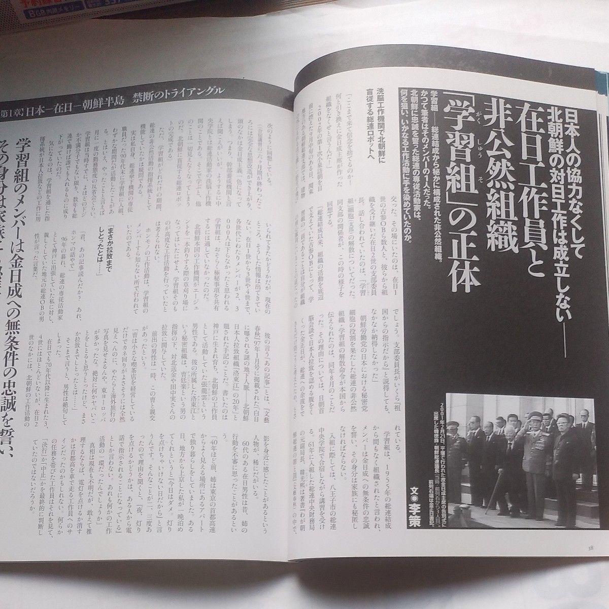 『戦後日本の闇を動かした在日人脈』別冊宝島 2013年発行 孫正義  岸信介 児玉誉士夫 力道山  大山倍達 文鮮明 許永中