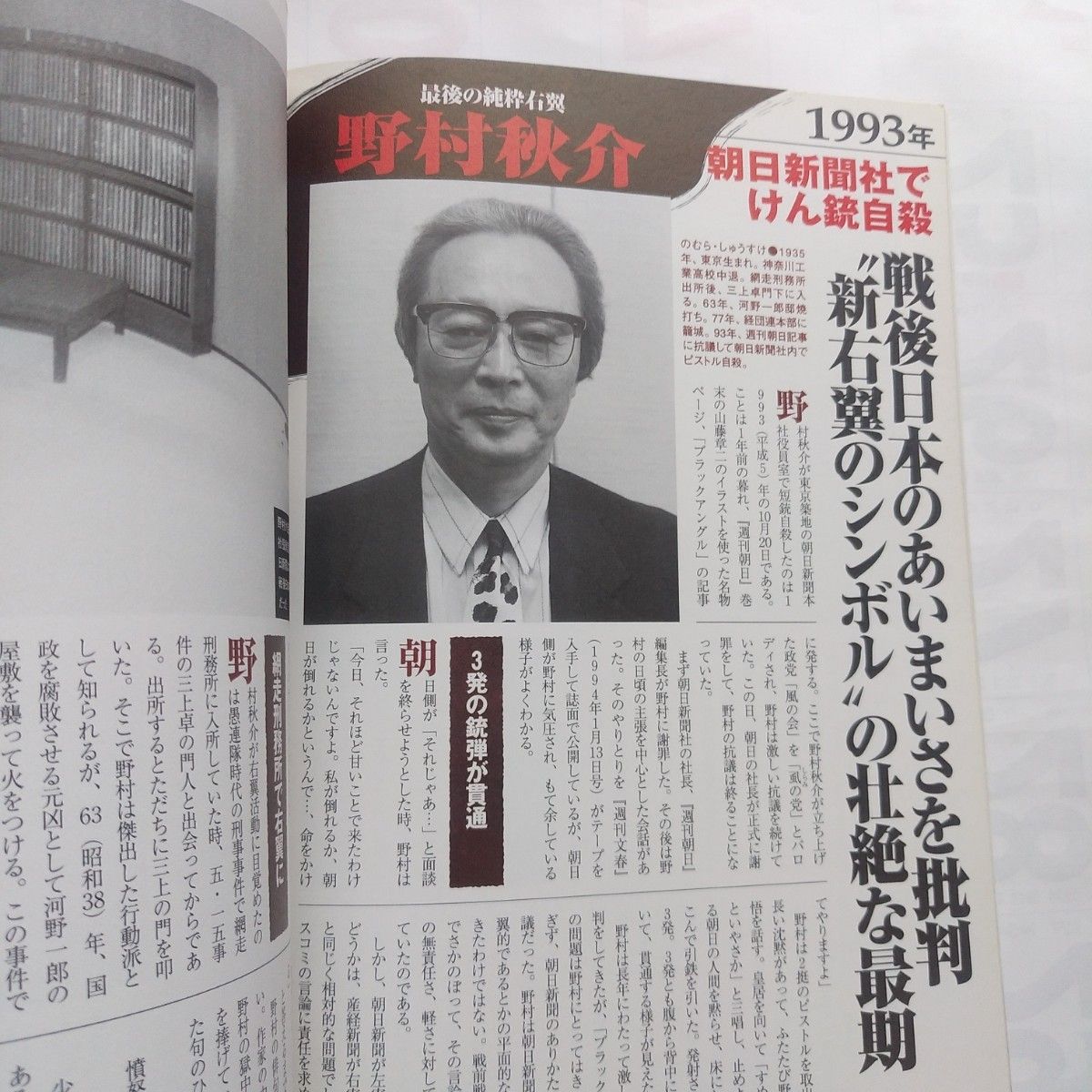 『日本の右翼と左翼 』～テロ､クーデター､暴力革命､内ゲバ･･その思想と行動のすべて!! 別冊宝島   2007年1月 宝島社発行