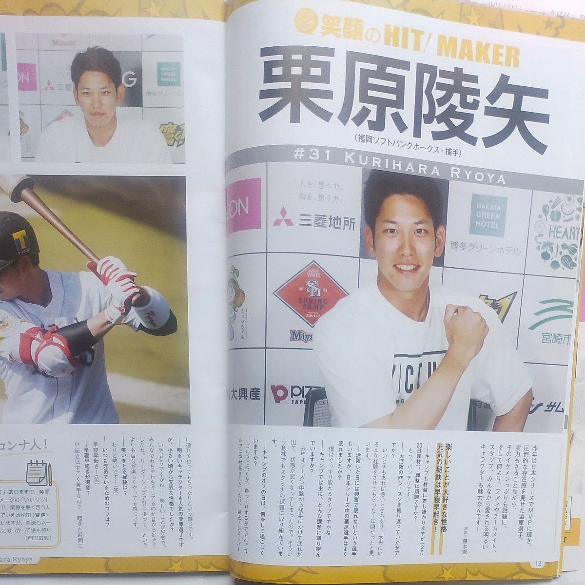 『プロ野球ａｉ』 2021年4月号 ～福岡ソフトバンクホークス特集～  ミライカナイ発行  