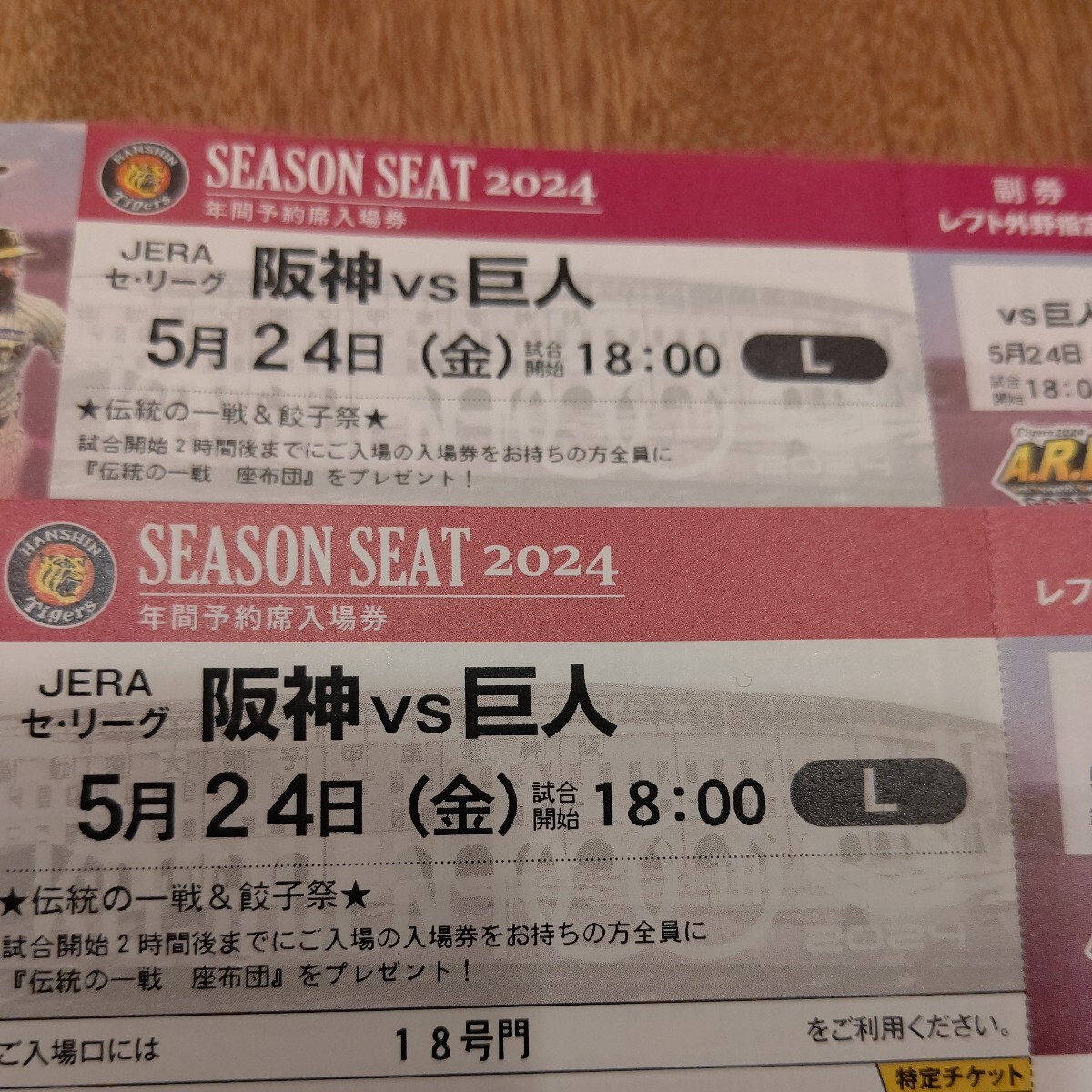 [ immediately complete sale ][ suspension hour full amount guarantee ] tradition. one war zabuton present Hanshin Koshien Stadium 5 month 24 day 18 hour beginning left out . seat admission ticket 2 sheets ream number 