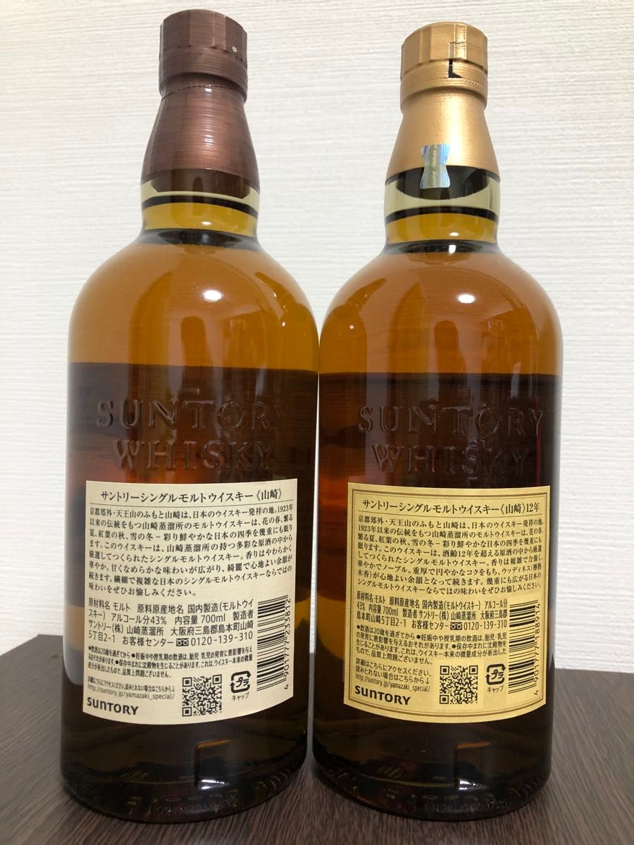 未開栓】サントリーシングルモルトウイスキー〈山崎〉12年 未開栓】サントリーシングルモルトウイスキー〈山崎〉12年