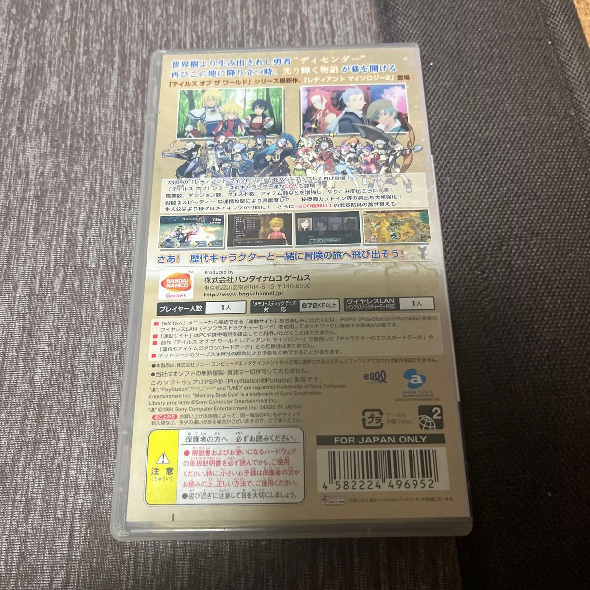 PSP テイルズオブザワールド　レディアント　マイソロジー2