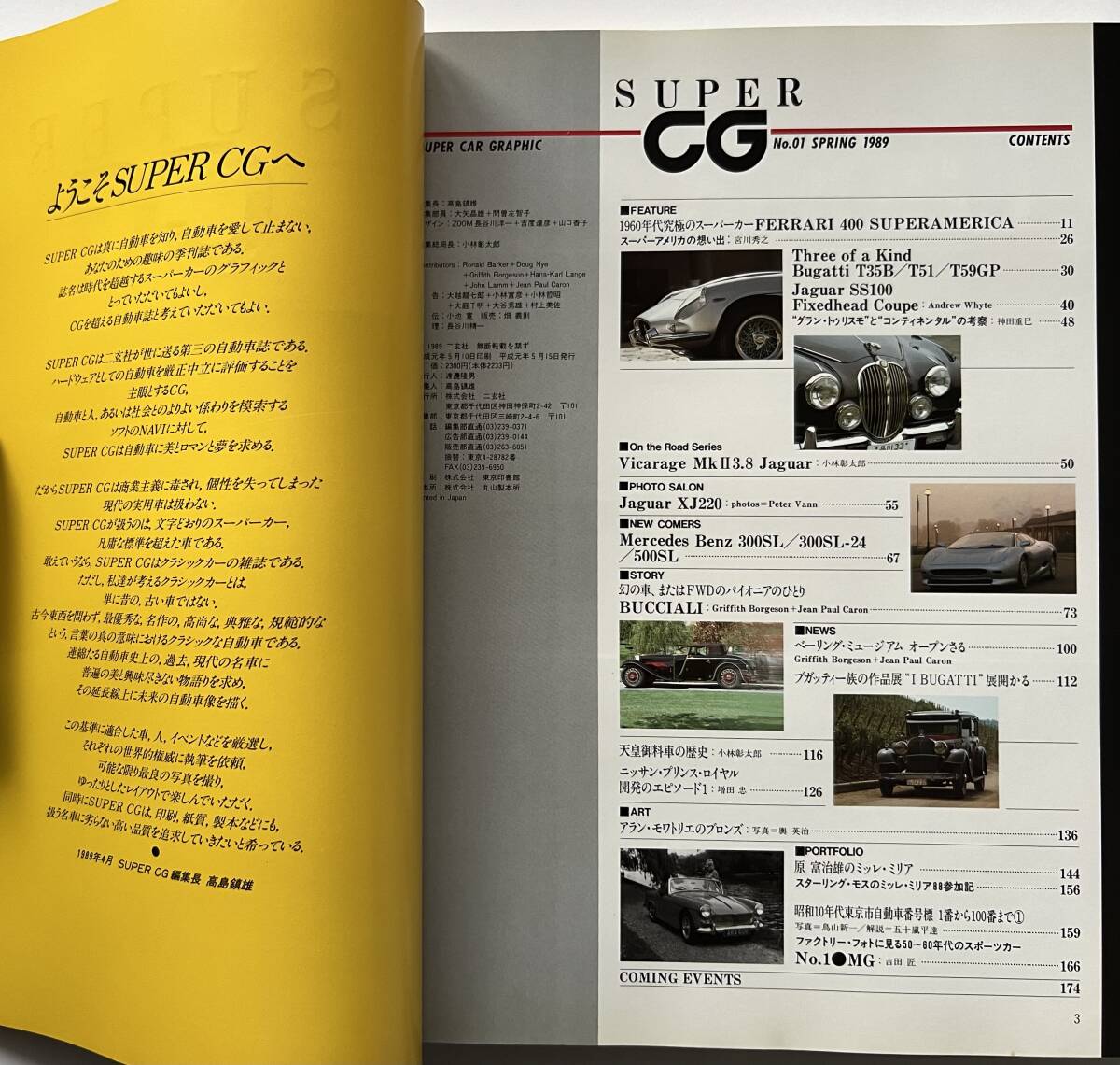 SUPER CAR GRAPHIC No.1 創刊号 CG 1989年5月号別冊 SUPER CG スーパー・カーグラフィック_画像4