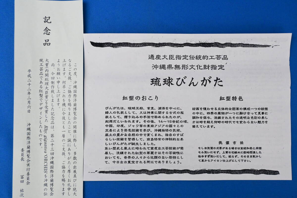 KK-21 2009年第22回沖縄国際洋蘭博覧会出展記念品 琉球びんがた Rhy. gigantea 'ORCHIS' 美術品 (R6.0512-KKびんがた) の画像3